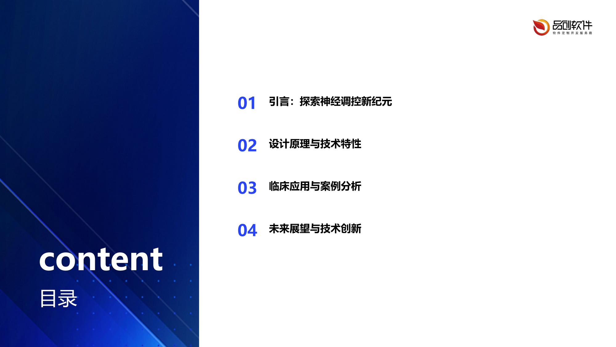 可编程经皮神经电刺激颈环方案